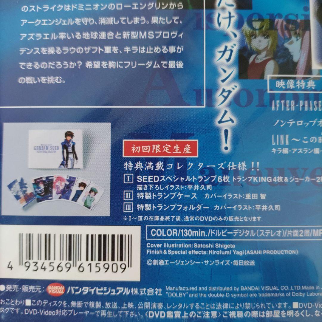未使用★ガンダムシード★DVD★限定特典付き