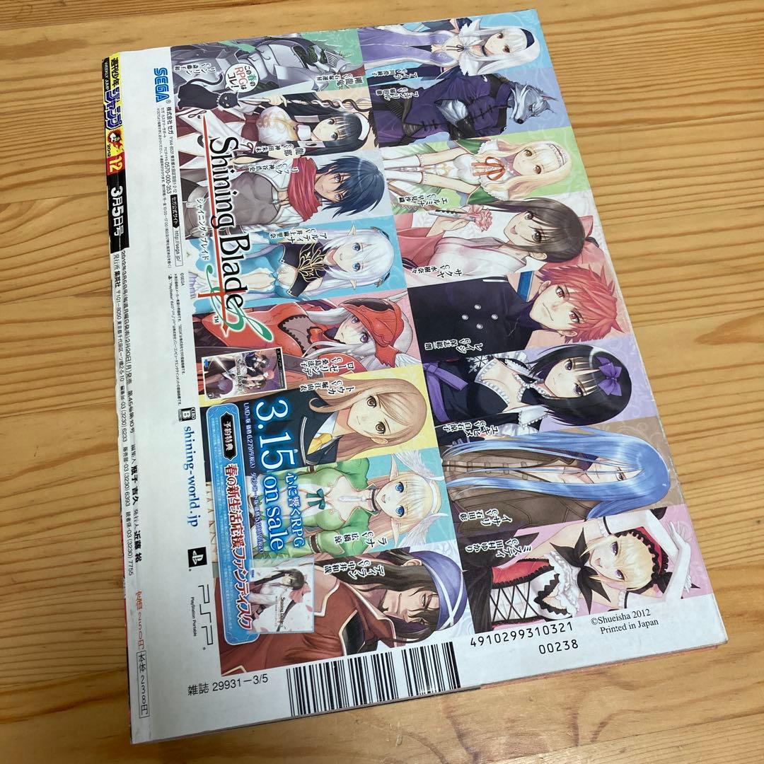 週刊少年ジャンプ2012年12号