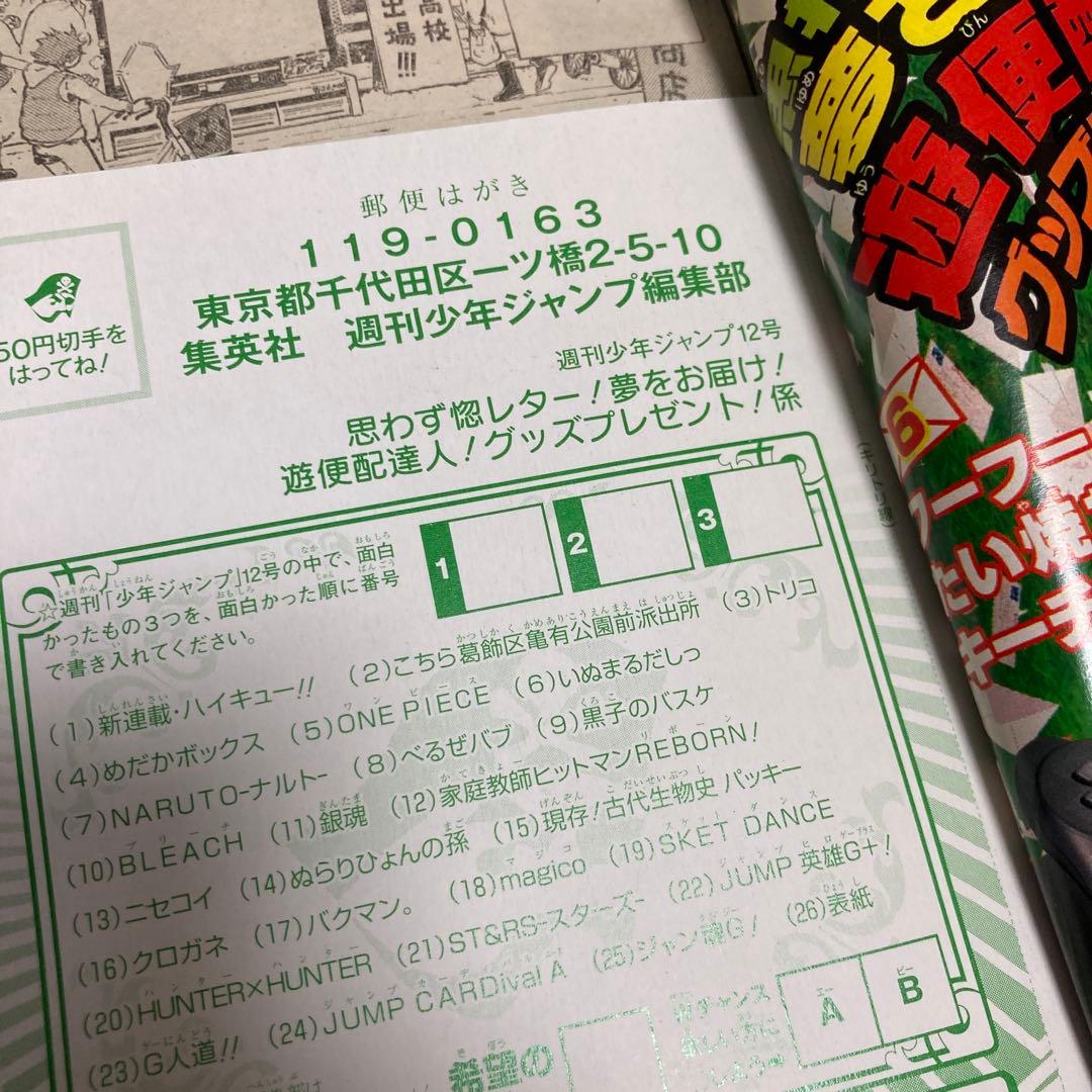 週刊少年ジャンプ2012年12号