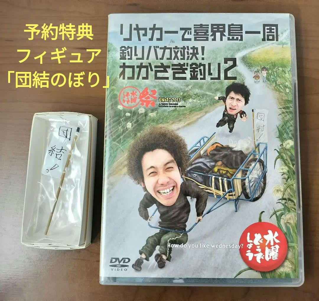 水曜どうでしょう DVD　9作品セット　未開封DVD有☆予約特典フィギュア5個付