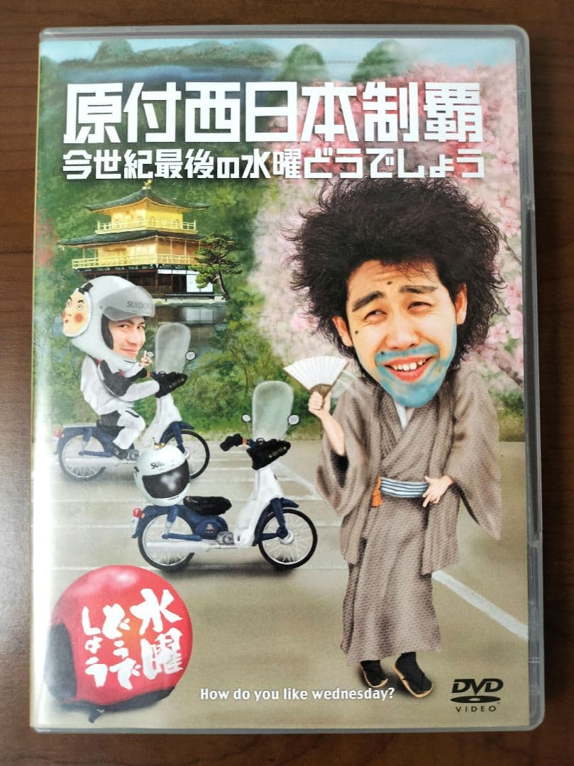 水曜どうでしょう DVD　9作品セット　未開封DVD有☆予約特典フィギュア5個付