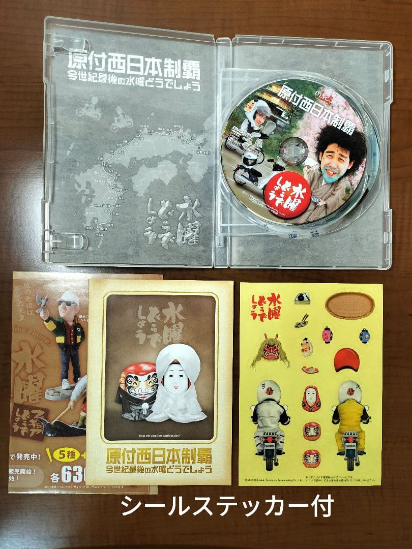 水曜どうでしょう DVD　9作品セット　未開封DVD有☆予約特典フィギュア5個付