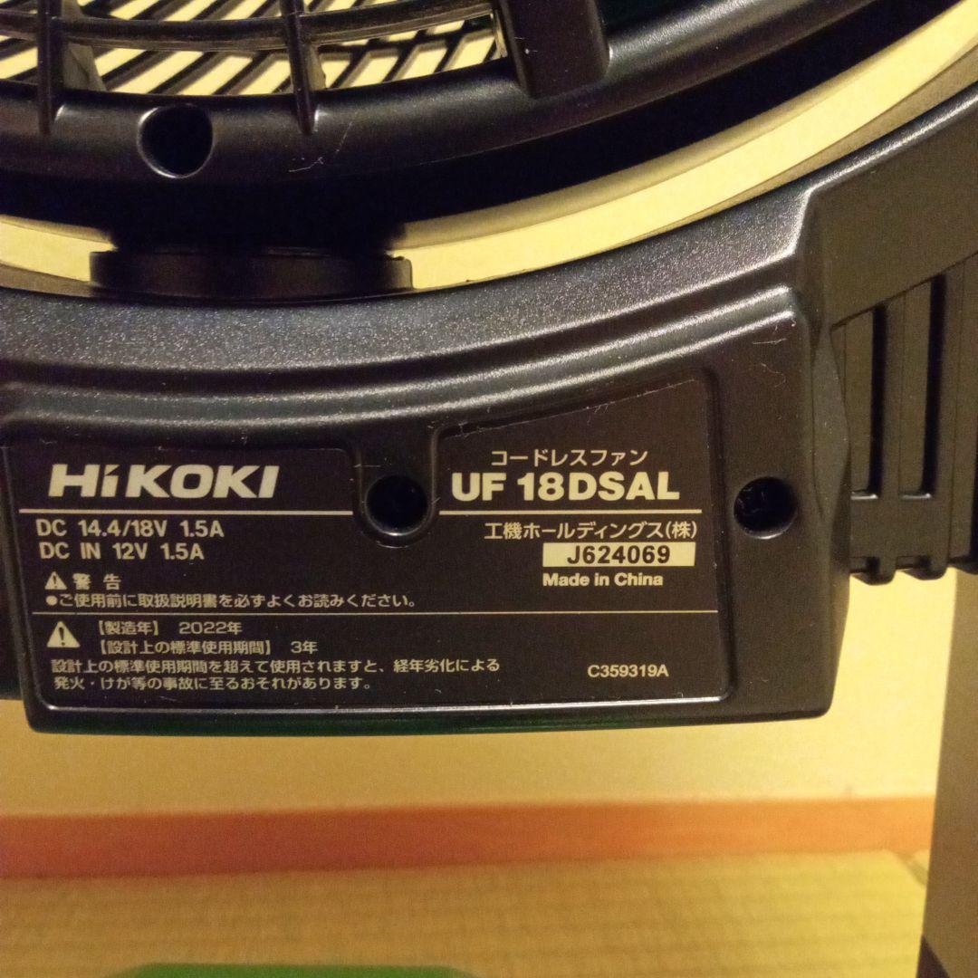 HIKOKI 大型ファン ACアダプター付き　本体のみ