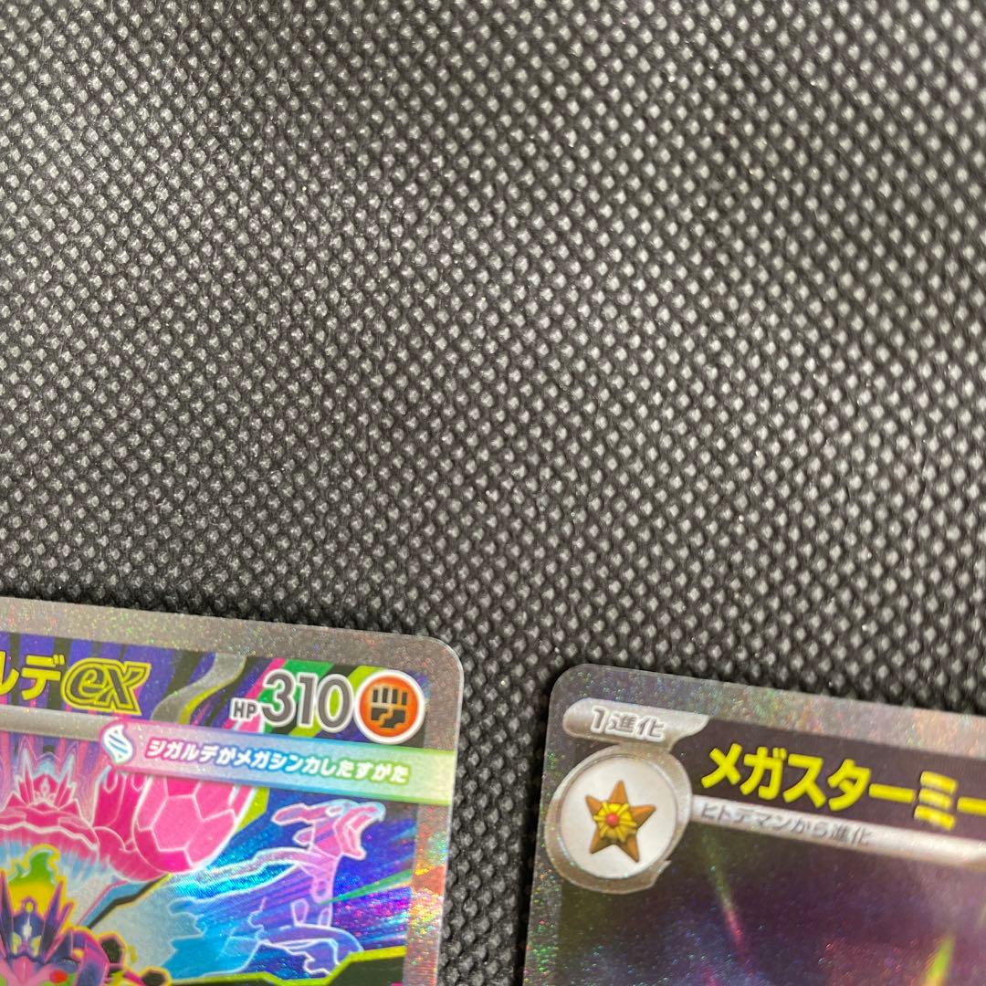 【美品】メガシンカルデ&メガスターミーSARセット