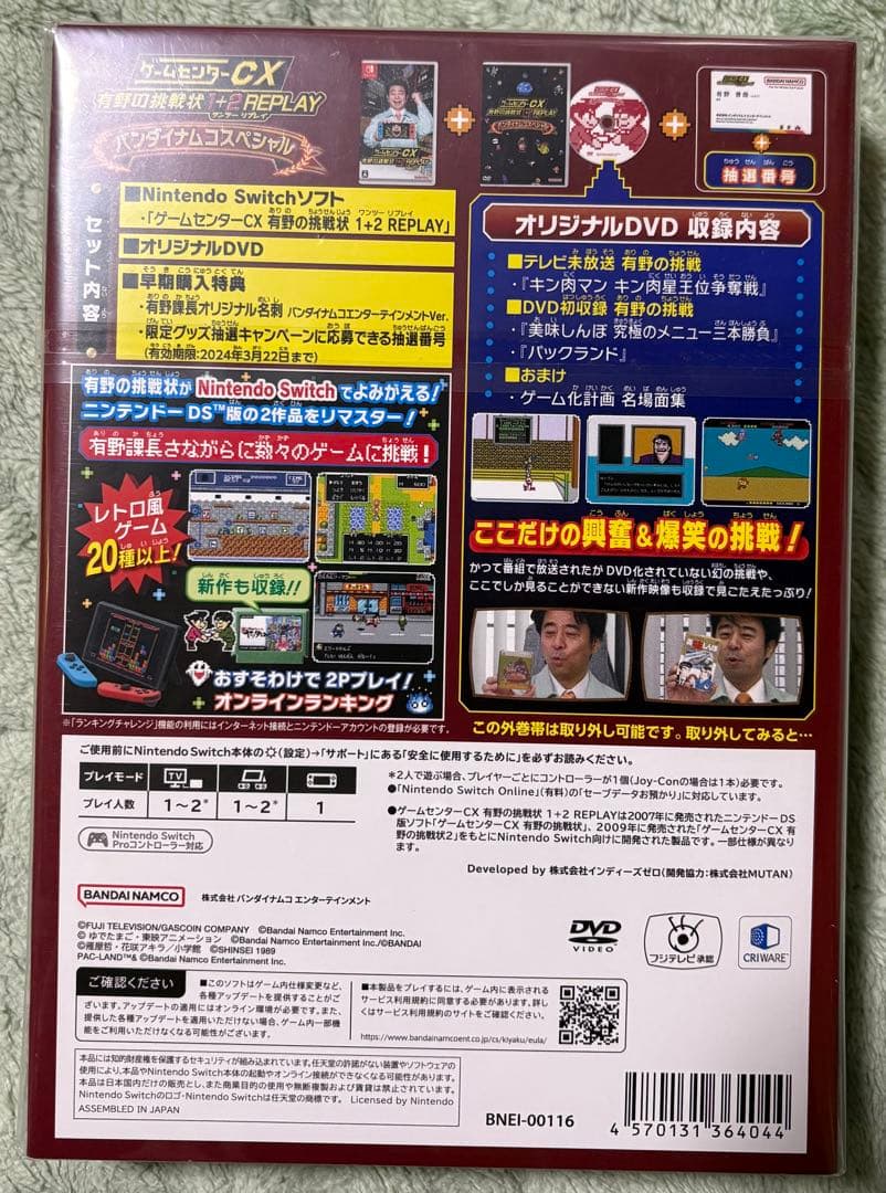 Switch ゲームセンターCX 有野の挑戦状 1+2 REPLAY 限定版