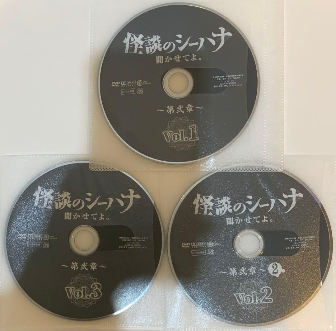 怪談のシーハナ聞かせてよ。　6〜9＋第弐章　DVD 全18巻セット