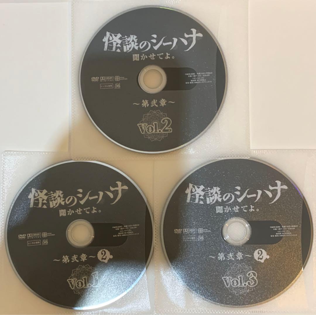 怪談のシーハナ聞かせてよ。　6〜9＋第弐章　DVD 全18巻セット