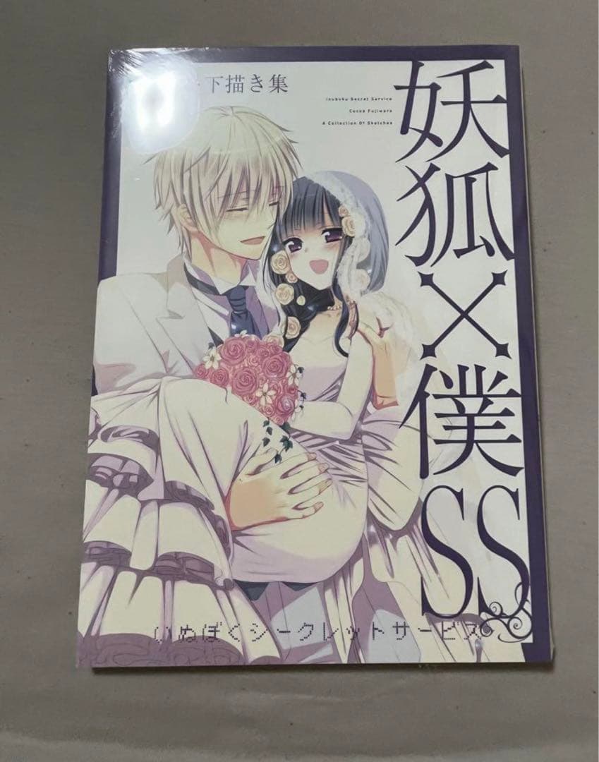 妖狐×僕SS 藤原ここあ　パンフレット　下書き集　スケッチブック　下描き集