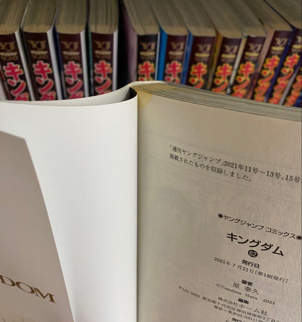 キングダム 49-74巻　26巻セット