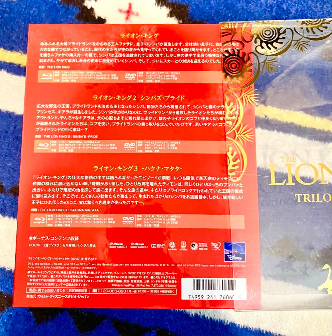ディズニーライオンキング Blu-ray＆DVD 3部作ボックス トリロジー