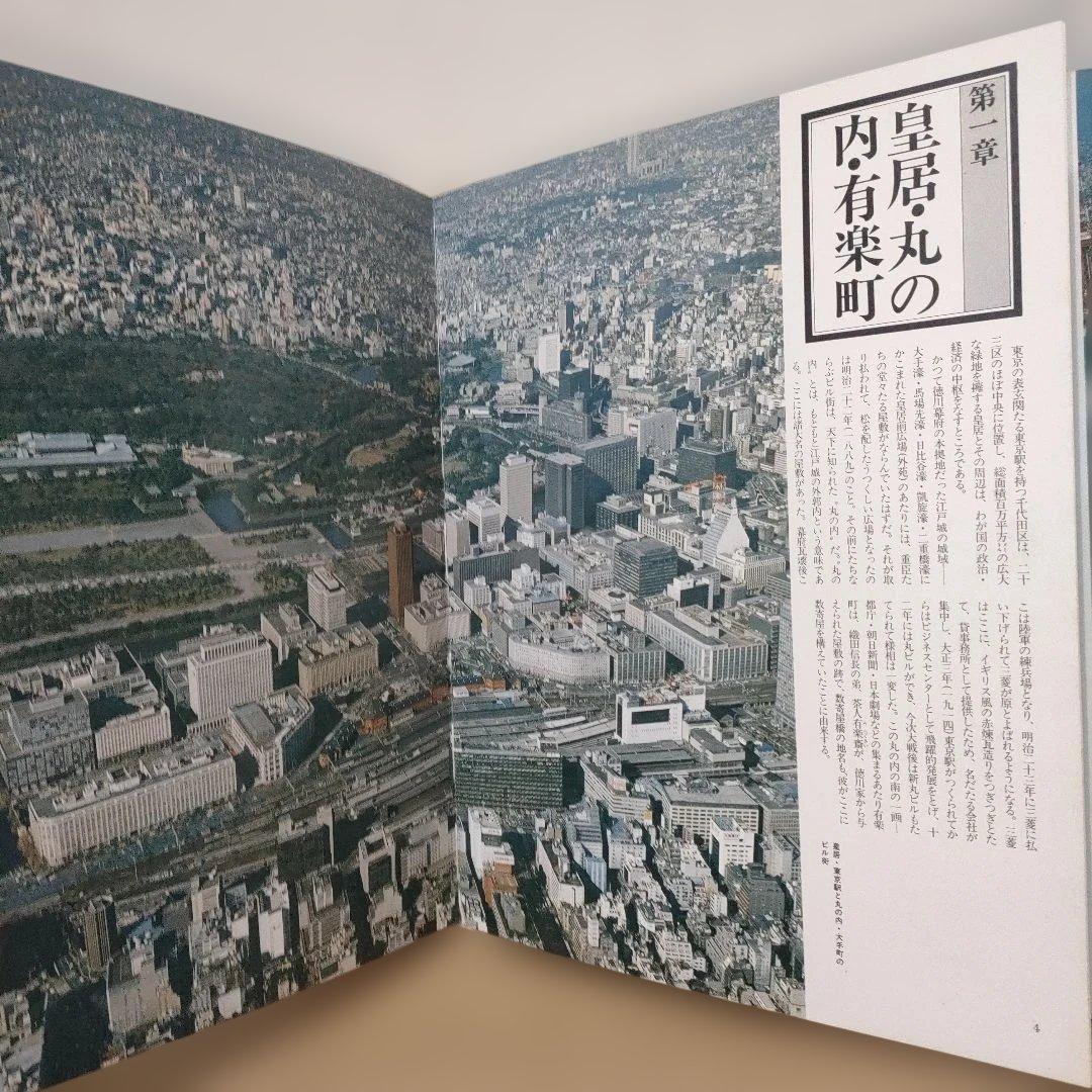【超希少】日本の山河　東京 上下巻 2冊 昭和54年　航空写真集