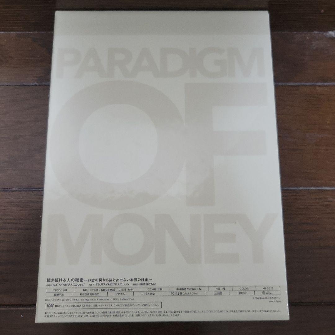 稼ぎ続ける人のお金の秘密 DVD