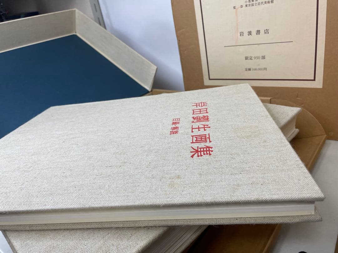 岸田劉生画集 -没後五十年記念- 950部限定出版 豪華版 画集 箱付