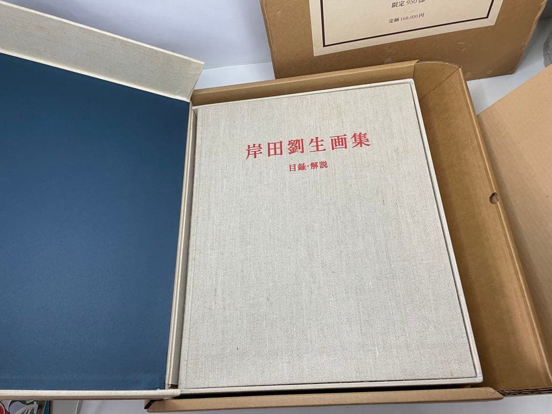 岸田劉生画集 -没後五十年記念- 950部限定出版 豪華版 画集 箱付