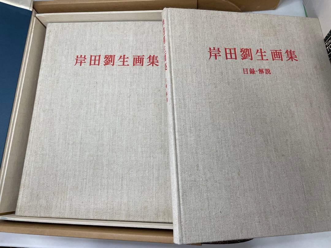 岸田劉生画集 -没後五十年記念- 950部限定出版 豪華版 画集 箱付