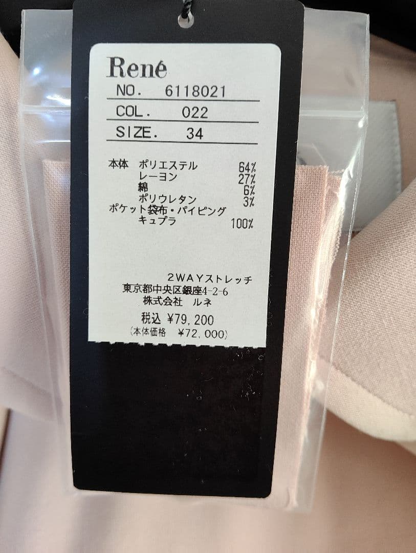 René ピンクAラインスプリングコート ウエストリボン付き