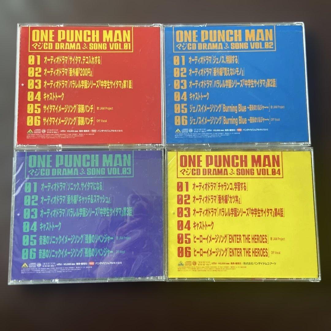 ワンパンマン　マジCD　DRAMA & SONG　4枚セット