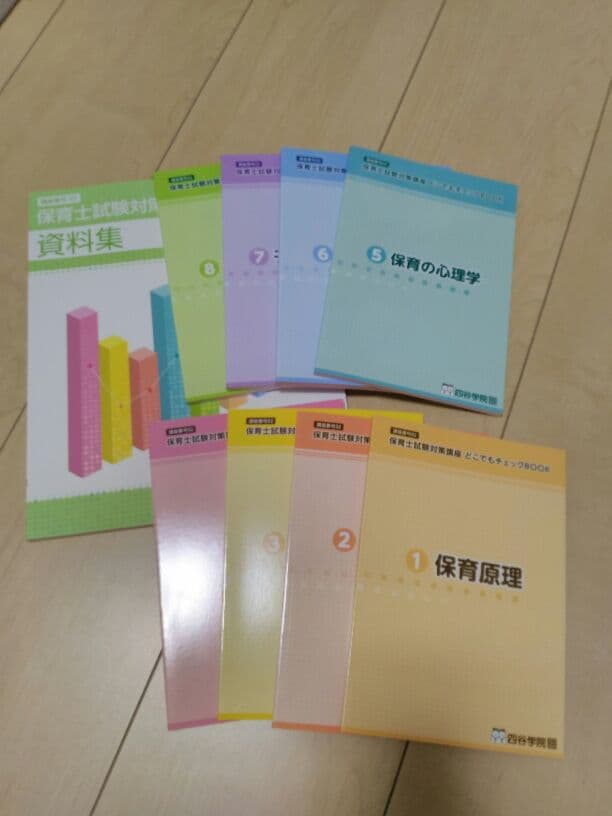 保育士教材