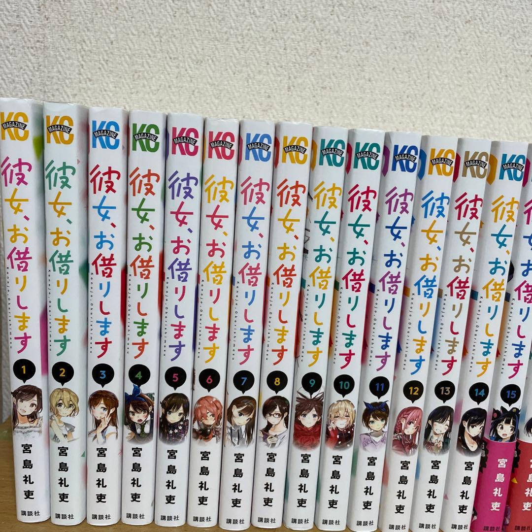 彼女お借りします1～26 29巻 彼女人見知ります1.2巻