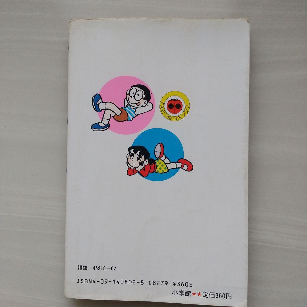 てんとう虫コミックス　ドラえもん３２巻　初版