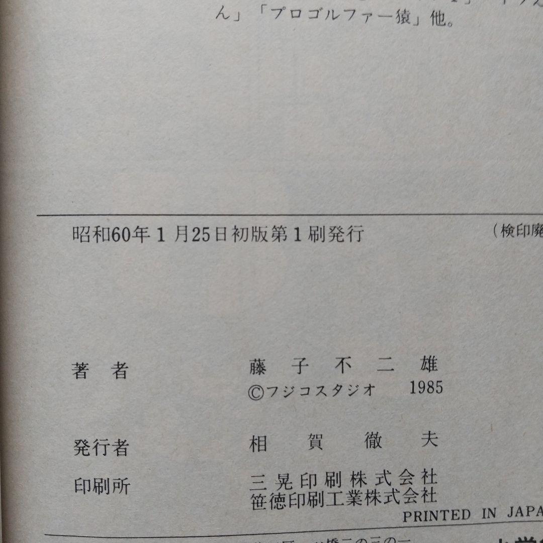 てんとう虫コミックス　ドラえもん３２巻　初版