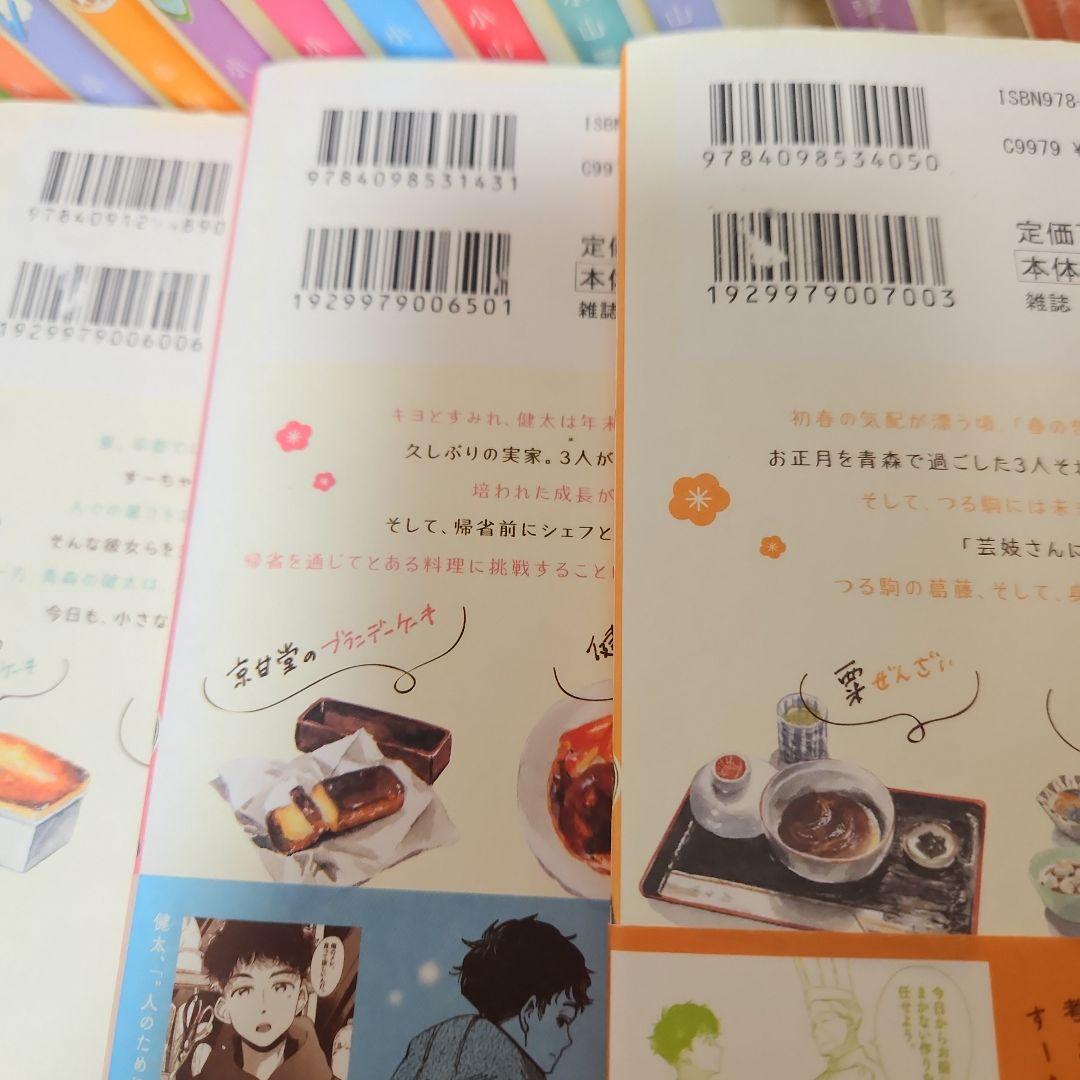 舞妓さんちのまかないさん　1-30巻全巻セット+公式ファンブック