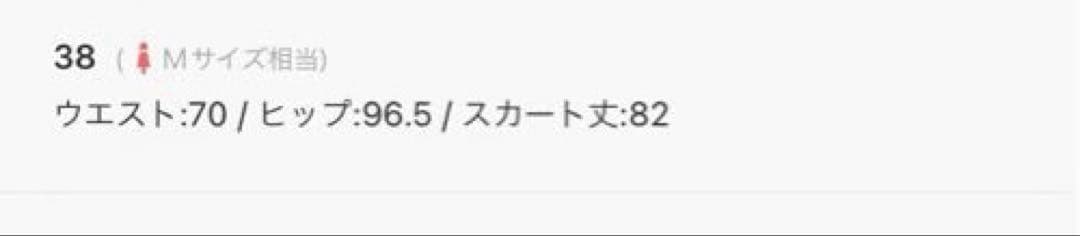 ボーダーズアットバルコニー アイコニックボーダースカート 38 ベルスカート