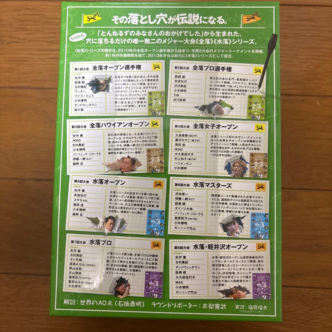 【中古】とんねるずのみなさんのおかげでした 全落・水落オープンBOX DVD