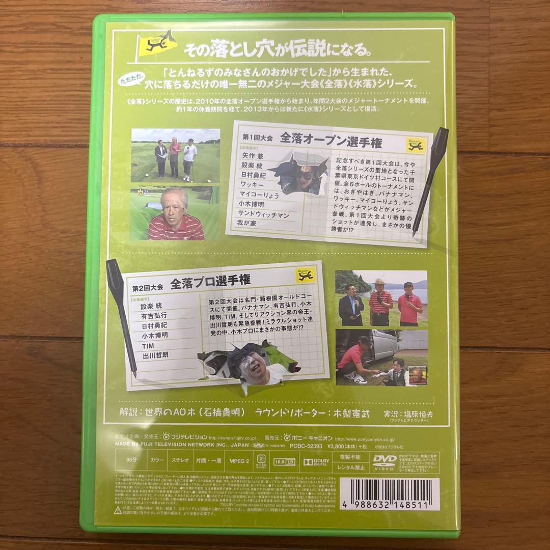 【中古】とんねるずのみなさんのおかげでした 全落・水落オープンBOX DVD