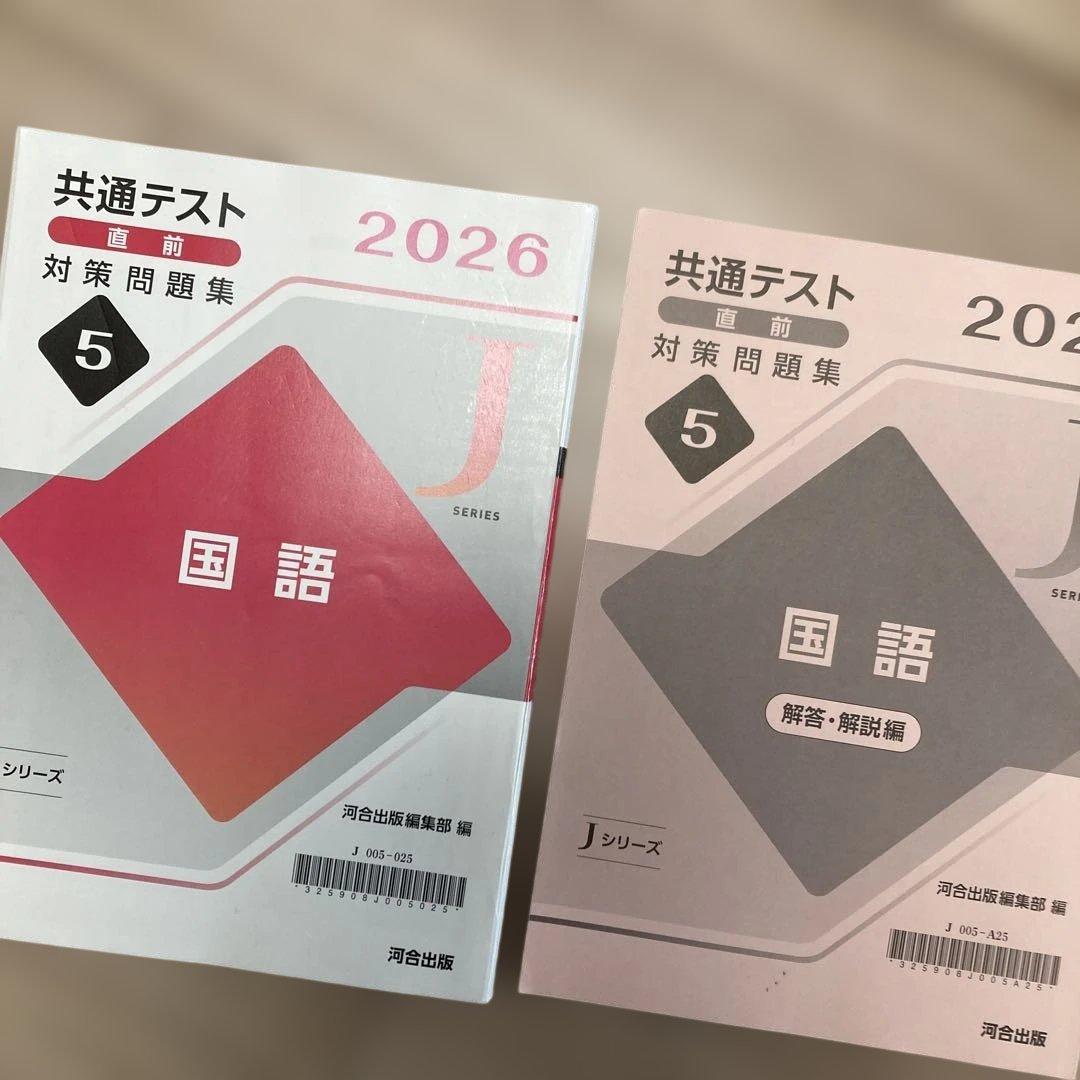 2026共通テスト直前対策問題集英語数学国語物理化学地理総合地理探求情報I