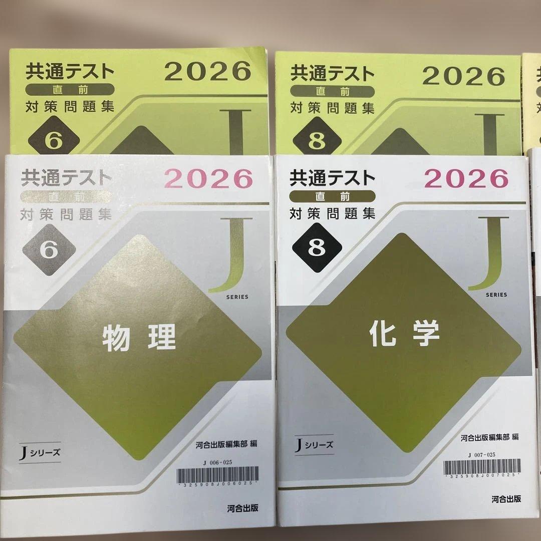 2026共通テスト直前対策問題集英語数学国語物理化学地理総合地理探求情報I
