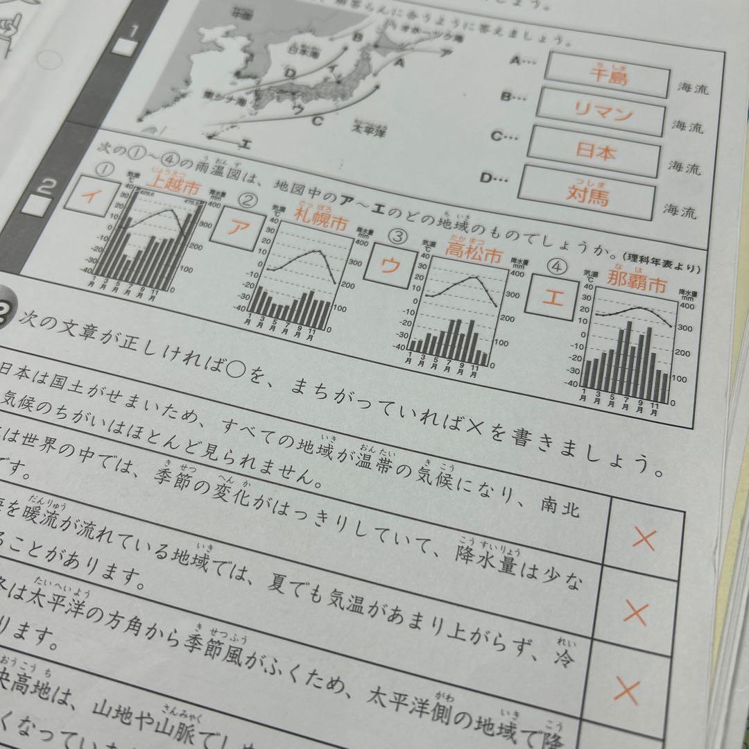 ㉓ま　サピックス　SAPIX 4年　社会　ディリーサピックス　一年分