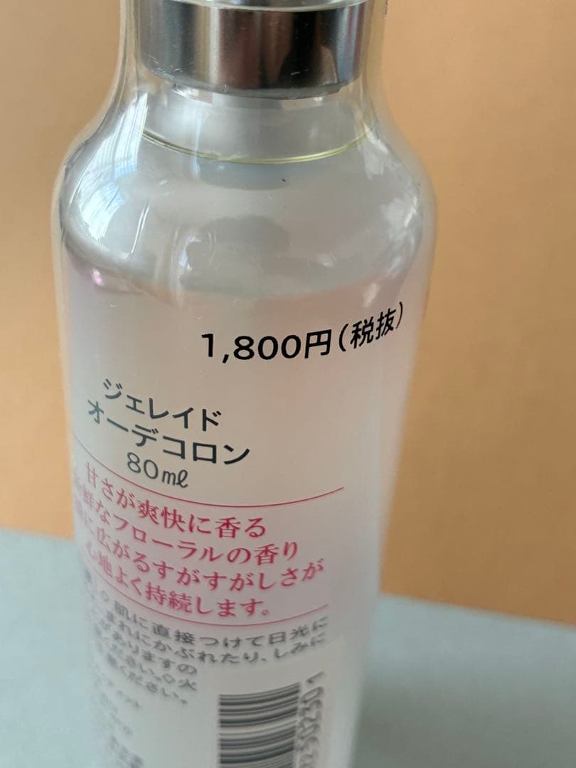 SHISEIDO GERAID 資生堂 ジェレイド オーデコロン 未開封80mL