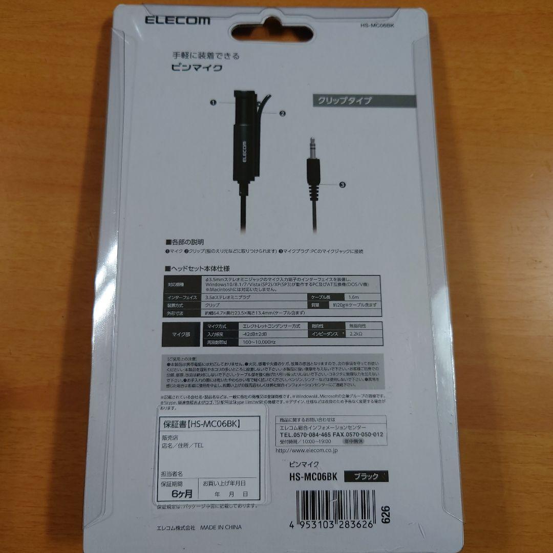 未使用　ELECOM ピンマイク HS-MC06BK 21個セット