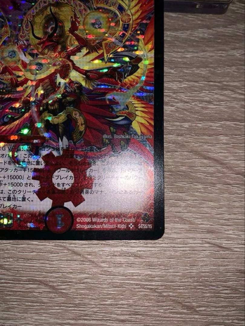 超神星アポロヌスドラゲリオン　初期　旧枠　【良品＋】