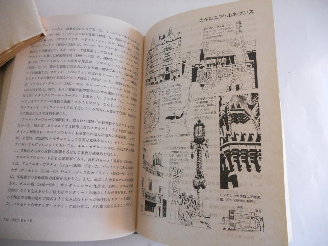 絵で見る 近代建築とデザインの歩み 希少 レア 入手困難 初版本