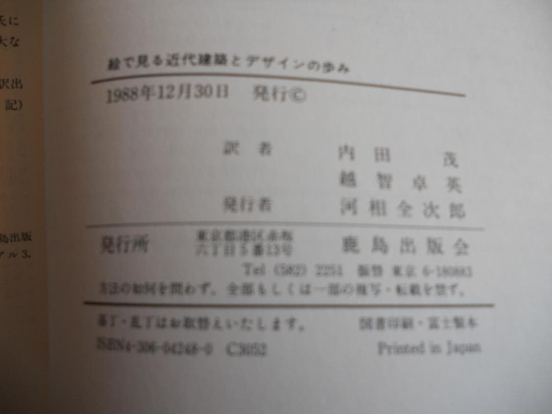 絵で見る 近代建築とデザインの歩み 希少 レア 入手困難 初版本