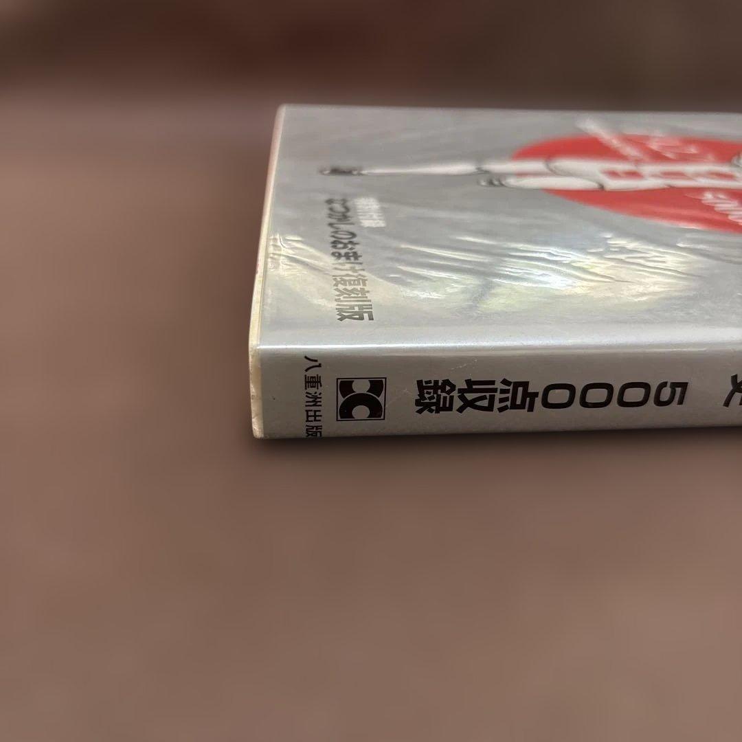 グリコのおまけ型録 - おまけの80年史 1922-2003 5000点収録　本