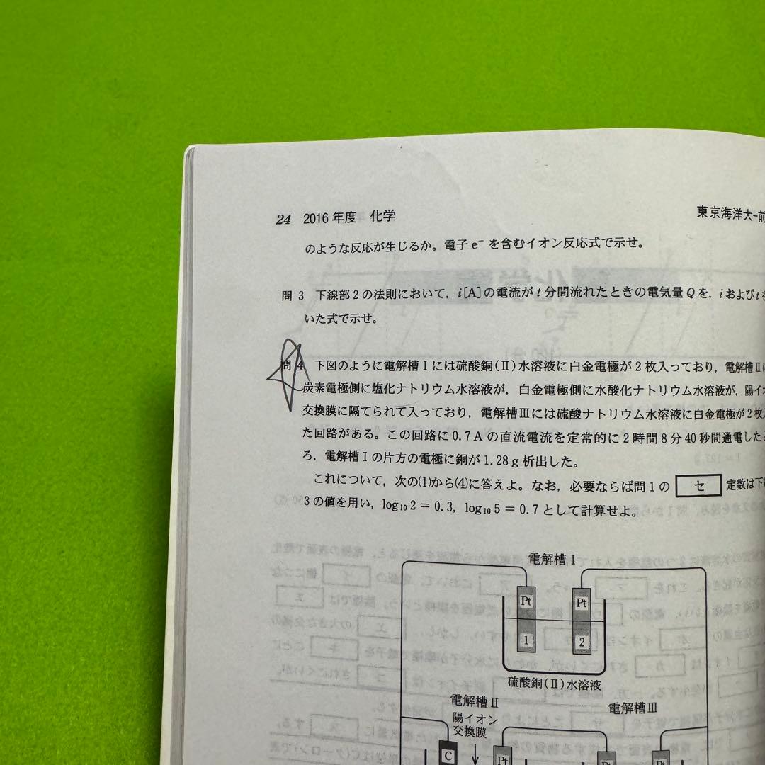 赤本 東京海洋大学 2014年～2022年　9年分