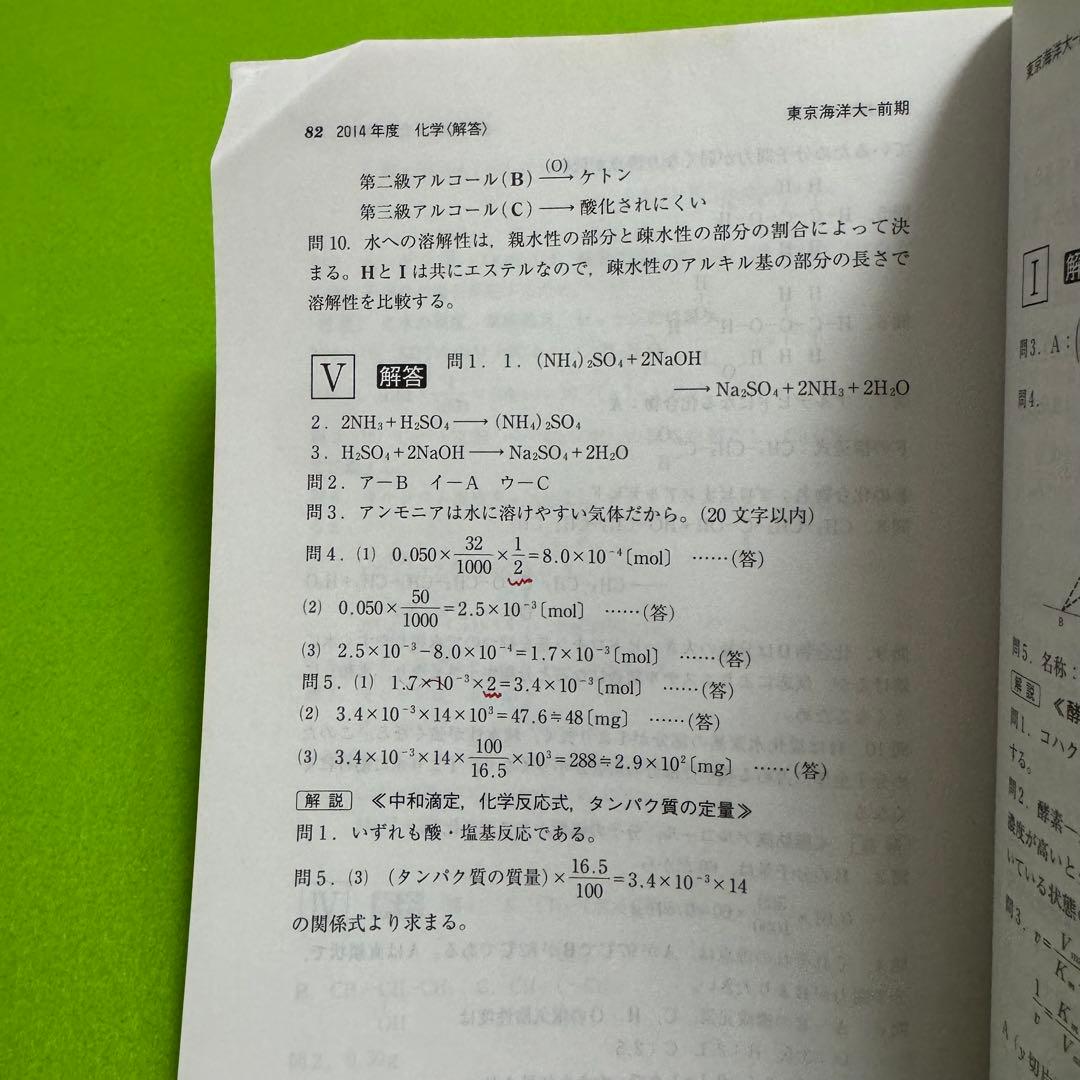 赤本 東京海洋大学 2014年～2022年　9年分