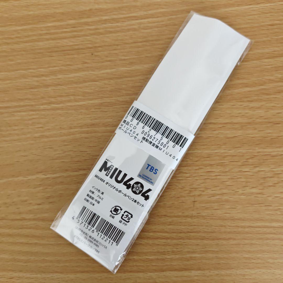 MIU404 オリジナルグッズ4点セット　新品・未使用品