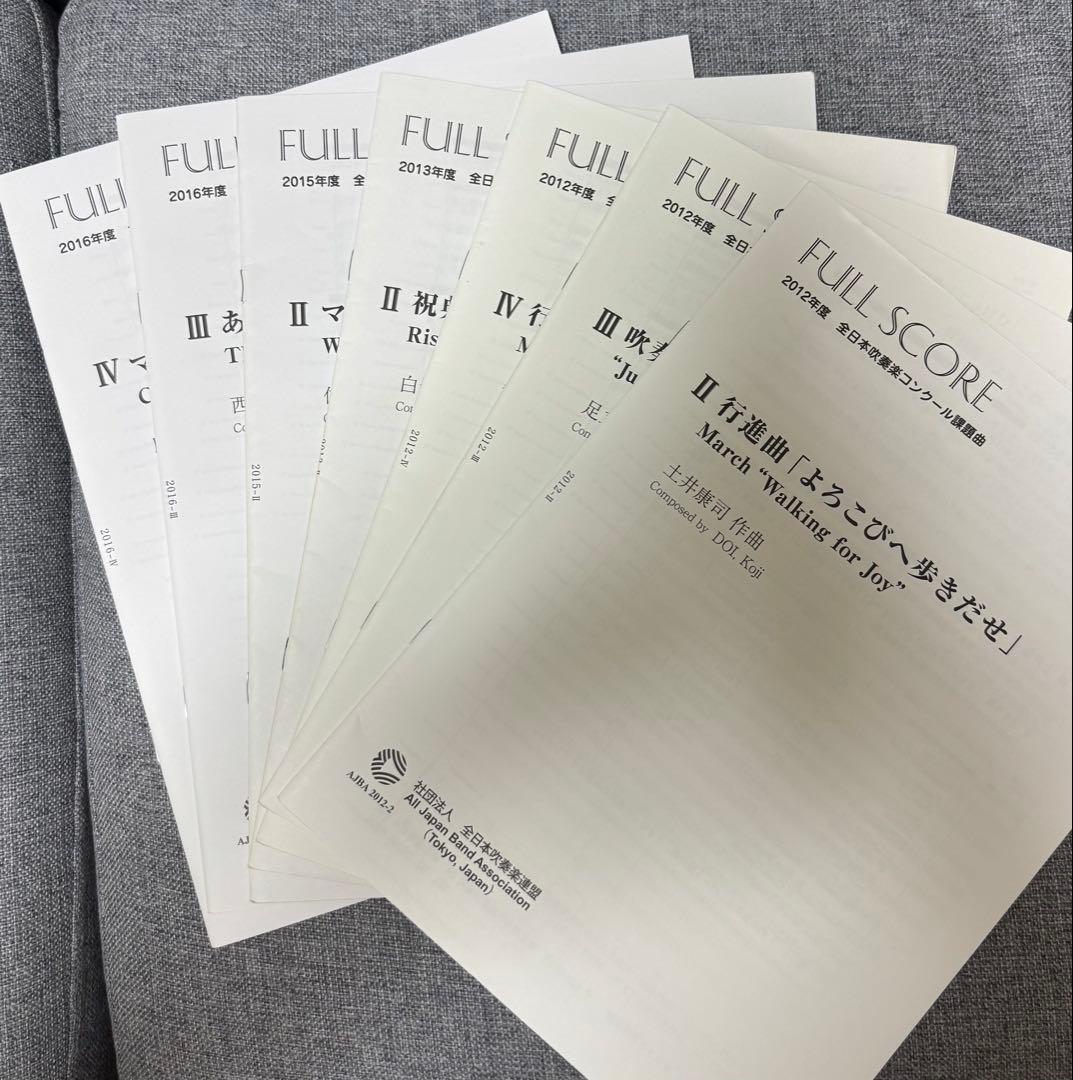 吹奏楽　課題曲　スコアまとめ売り