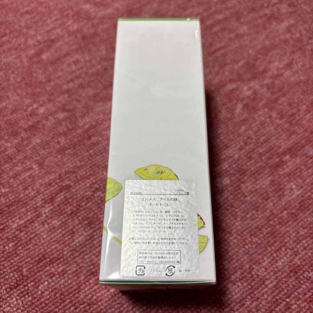 エルメス ナイルの庭 オードトワレ 100mL