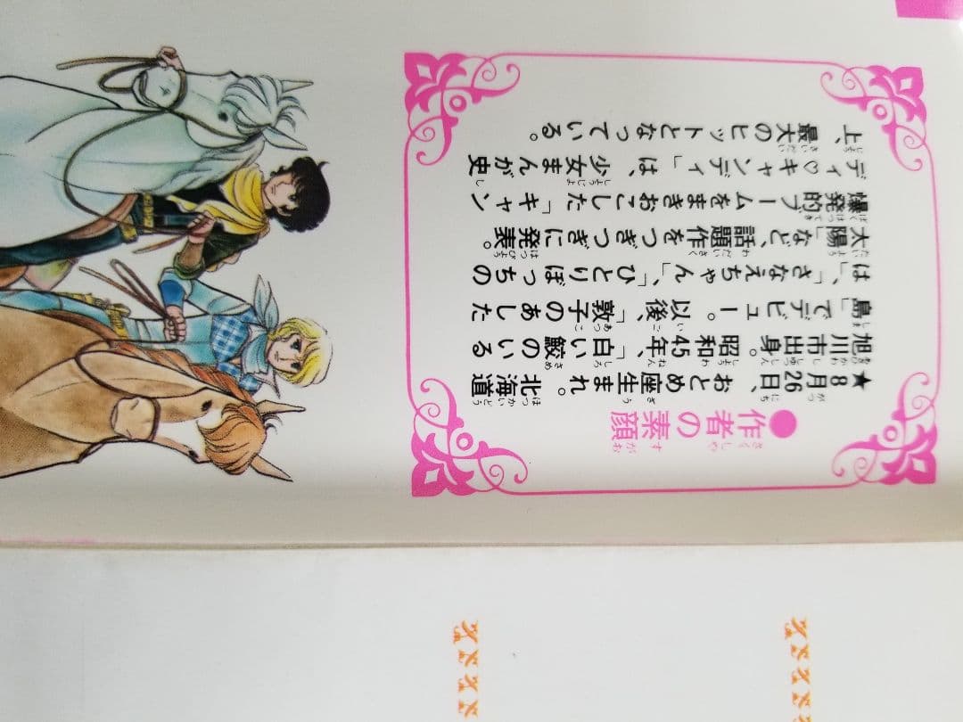 いがらしゆみこ　初版本