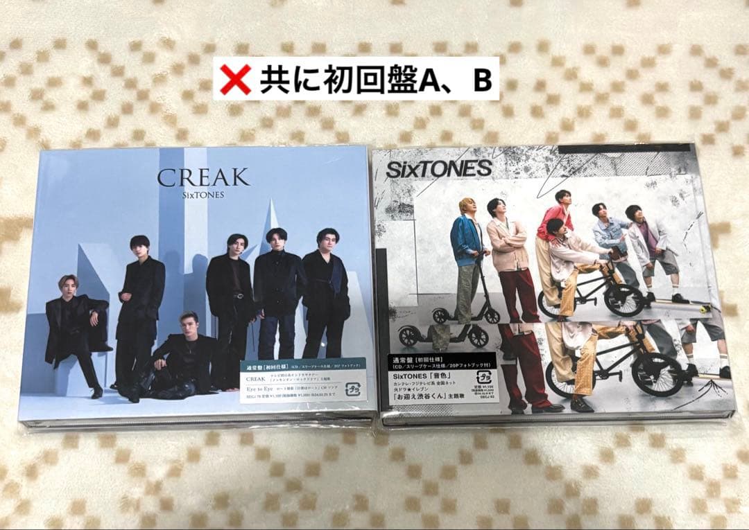 【⚠️12/21まで】SixTONES まとめ売り CDなど33枚【購入特典付き】
