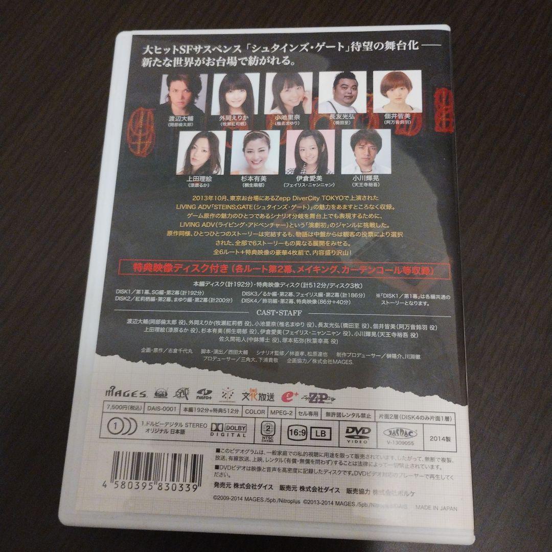 舞台シュタインズゲートDVD 「living ADV Steins;Gate」