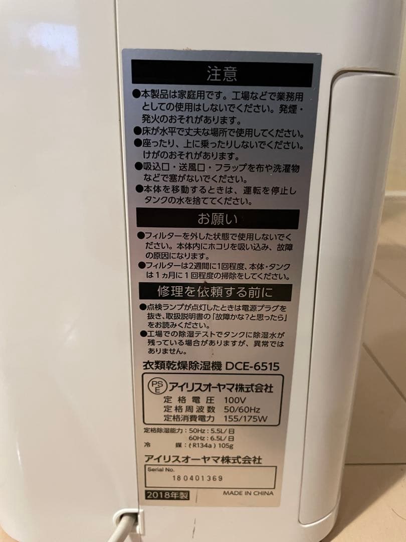 アイリスオーヤマ 衣類乾燥除湿機 DCE-6515 コンプレッサー式 /動作良好