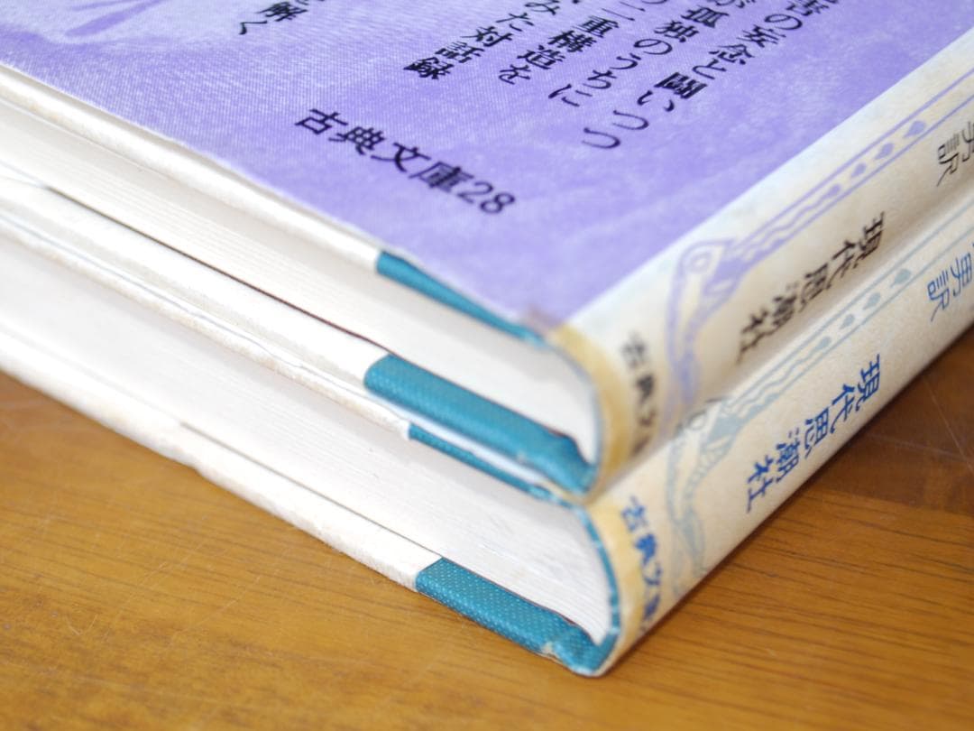 【貴重/古典】ルソー、ジャン=ジャックを裁く　全2巻　ルソー著　現代思潮社