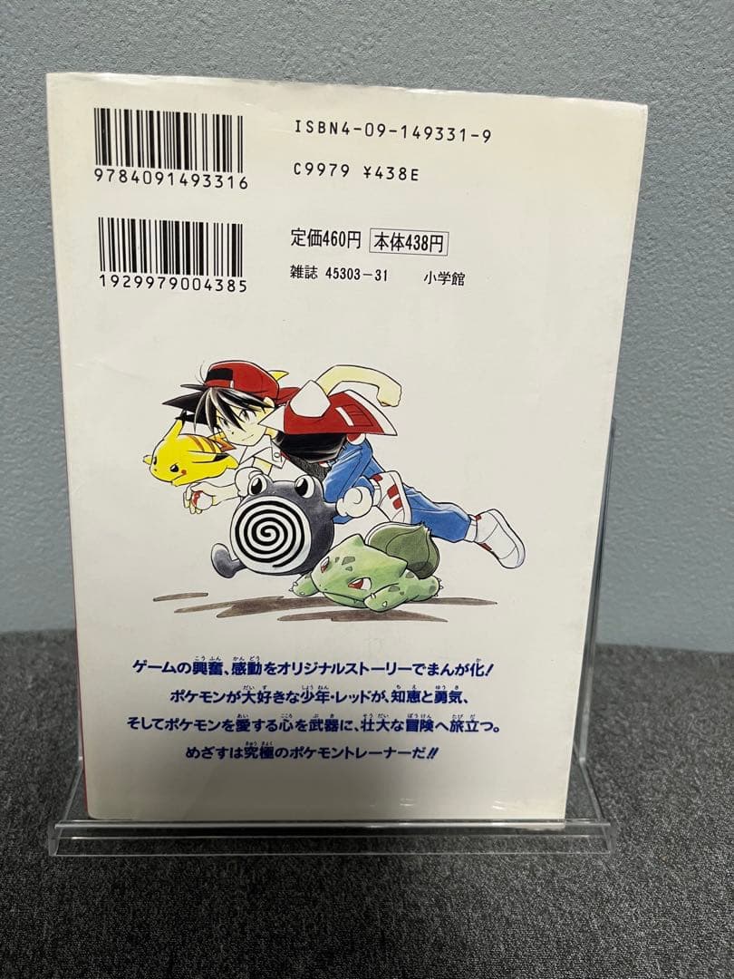 【初版】ポケットモンスターSPECIAL第1巻　ポケットモンスタースペシャル