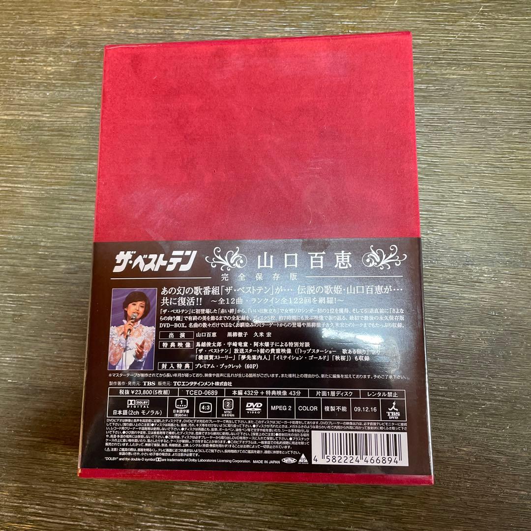 ブ*イ様 山口百恵/ザ・ベストテン 山口百恵 完全保存版 DVD-BOX〈5枚組